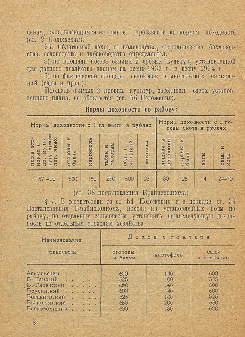 Страница 10