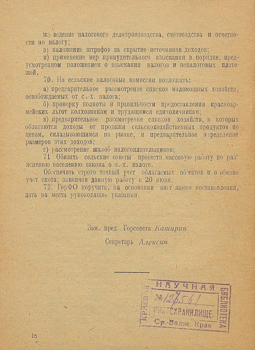 Страница 18