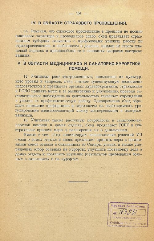 Страница 30