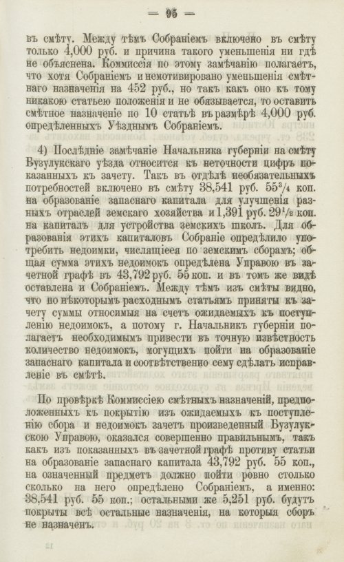 Страница 99