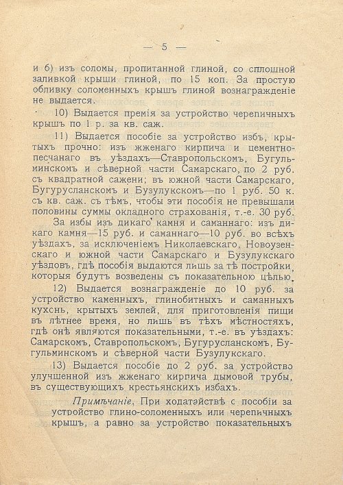 Страница 5