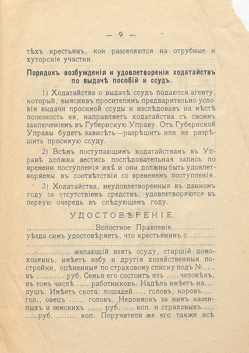 Страница 9