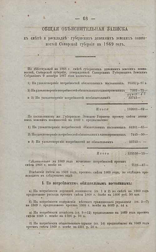 Страница 68