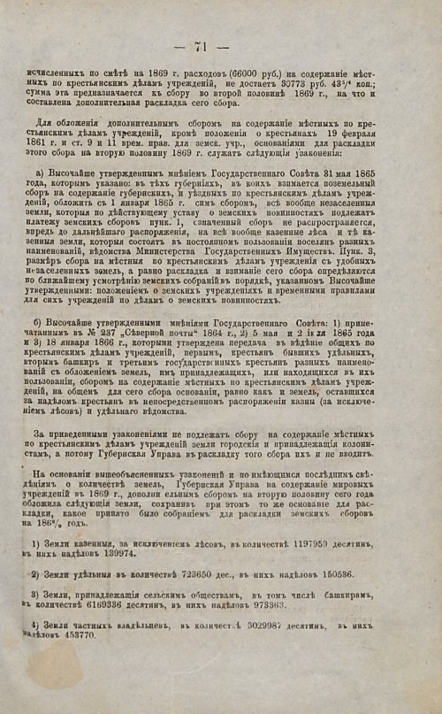 Страница 71