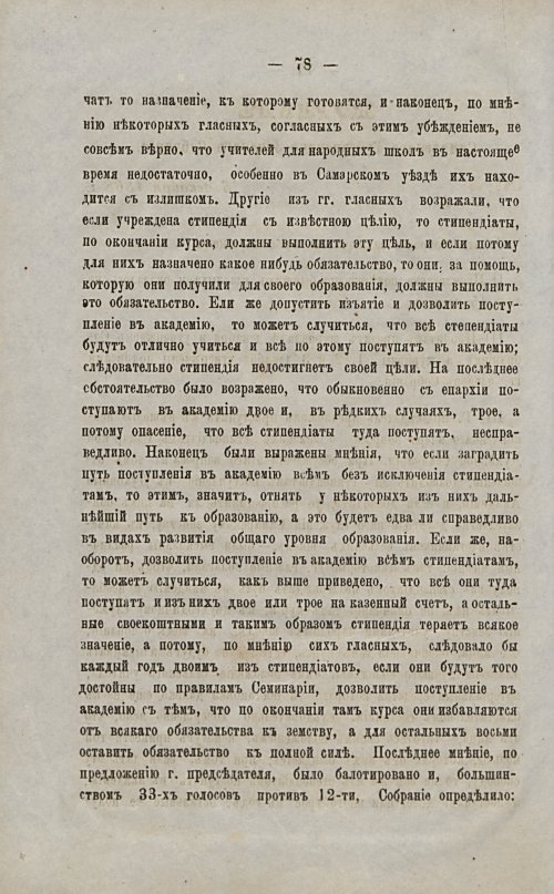 Страница 78