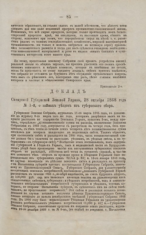 Страница 85