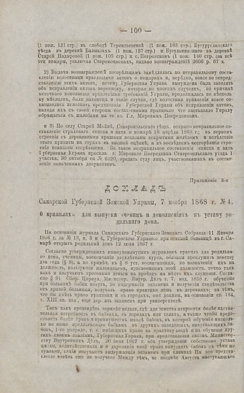 Страница 101