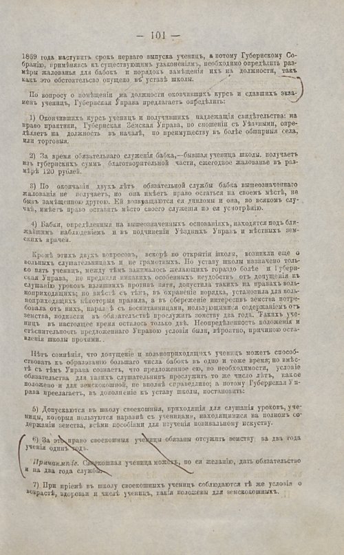 Страница 102