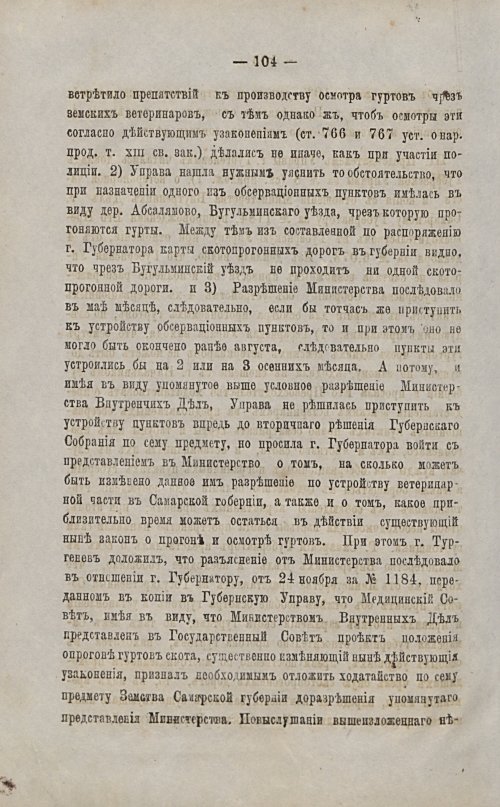 Страница 105