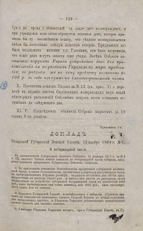 Страница 110