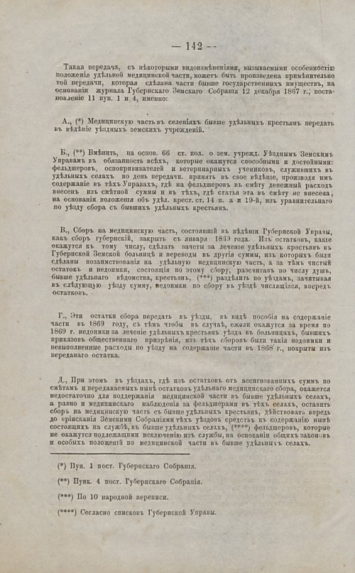 Страница 143