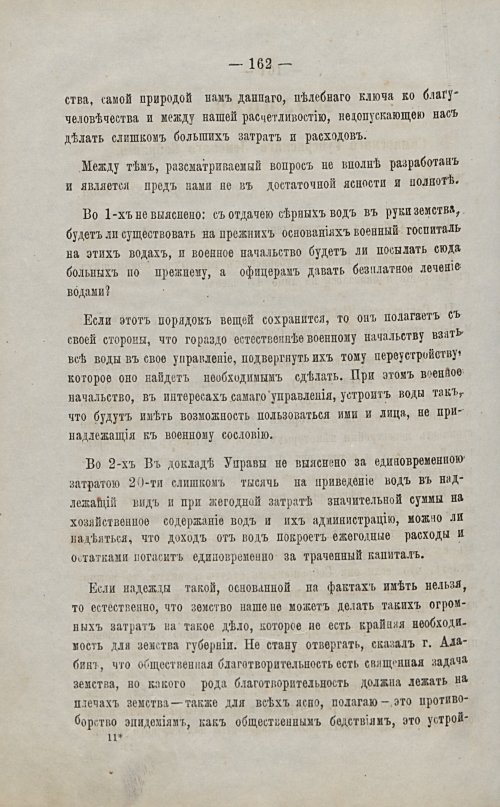 Страница 160