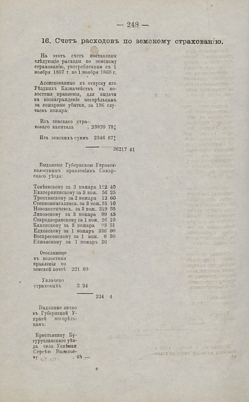 Страница 234