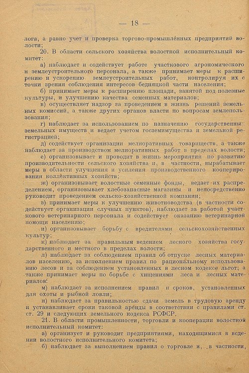 Страница 20