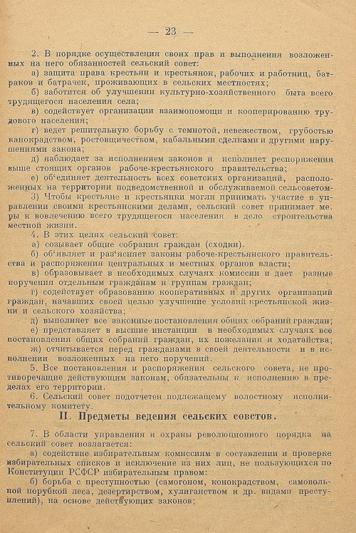 Страница 25