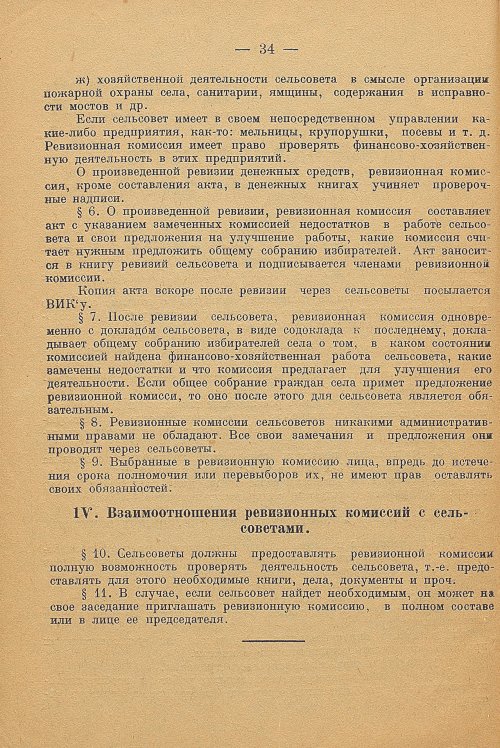 Страница 36