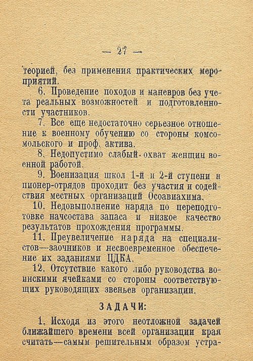 Страница 29