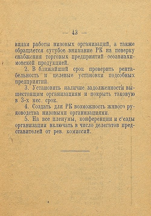 Страница 43