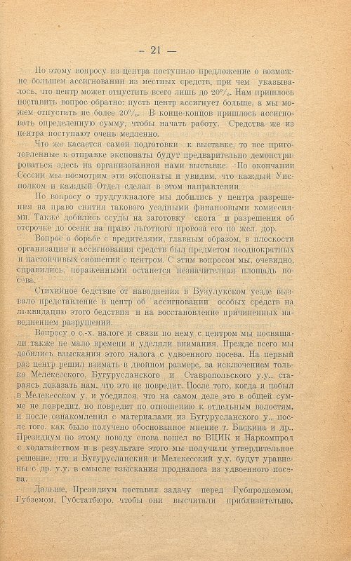 Страница 25