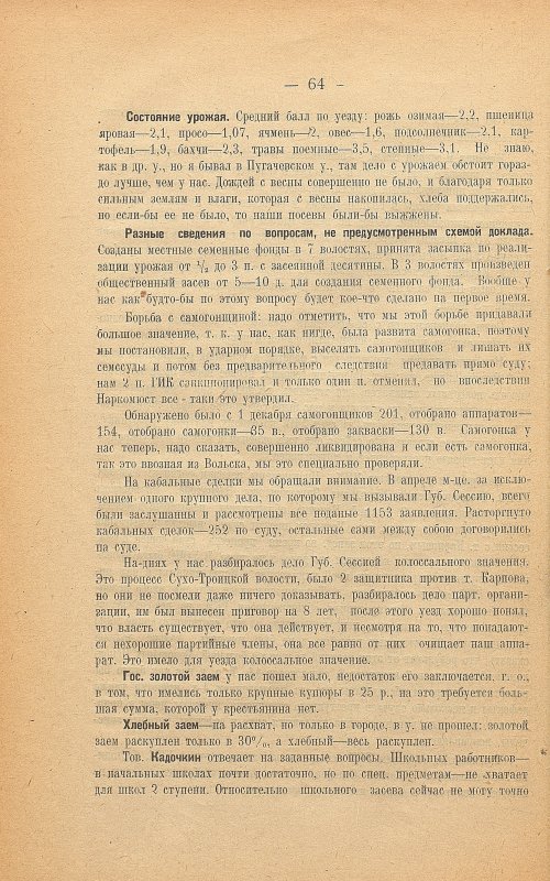 Страница 68