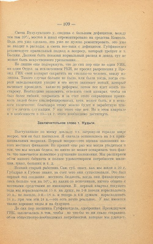 Страница 113