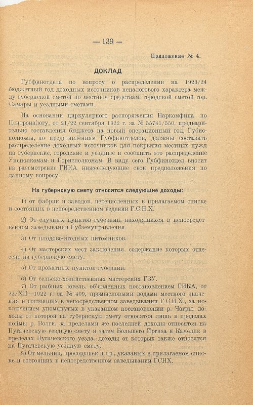 Страница 143