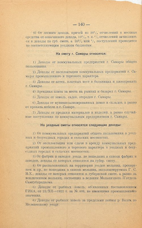 Страница 144