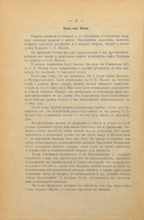 Страница 6