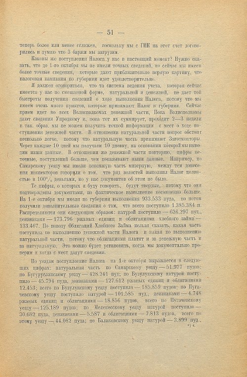 Страница 53