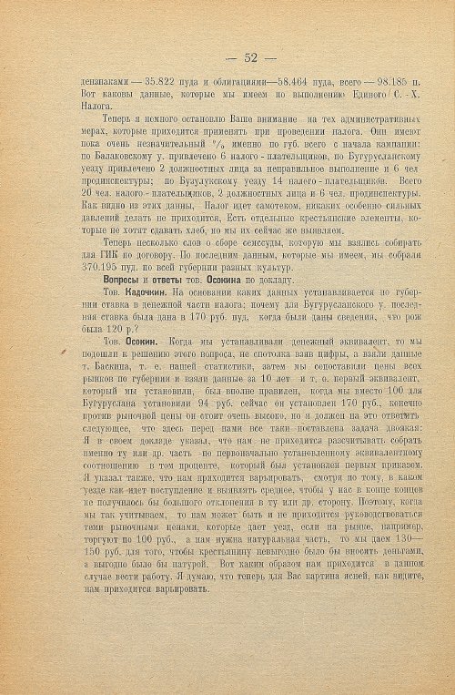 Страница 54