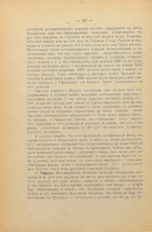 Страница 84