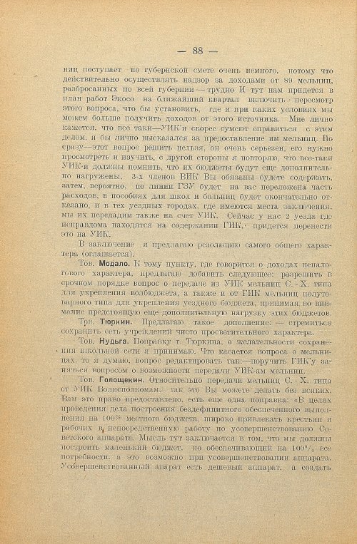 Страница 90