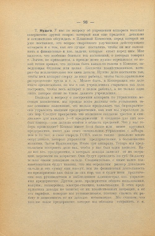 Страница 100