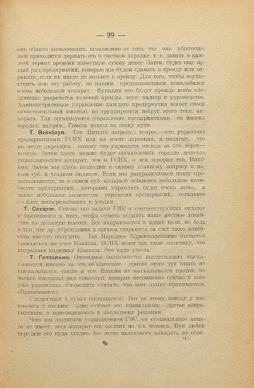 Страница 101