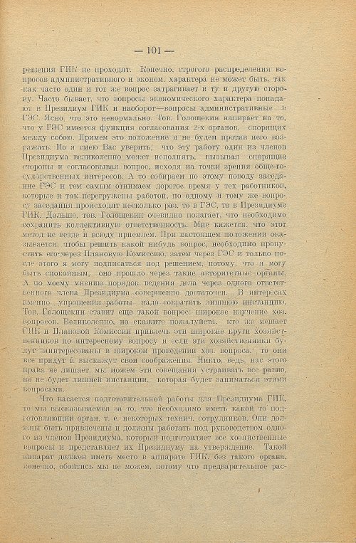 Страница 103