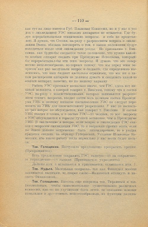 Страница 112