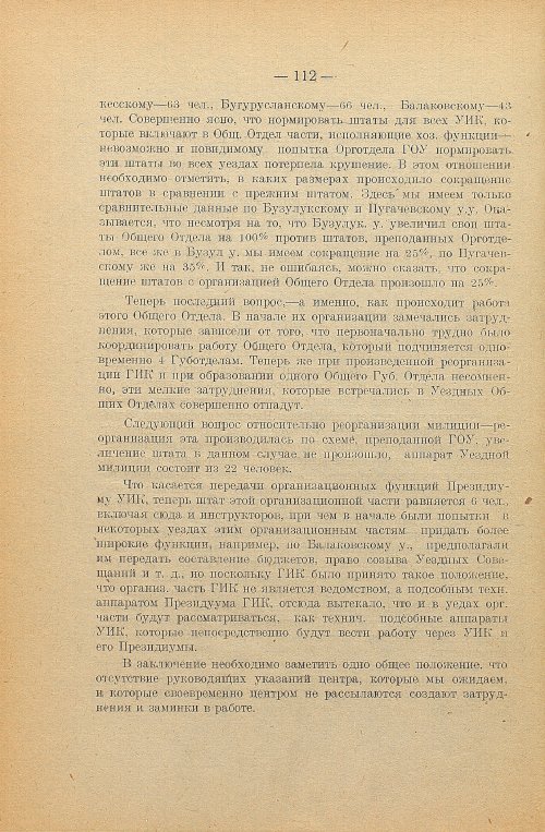 Страница 114