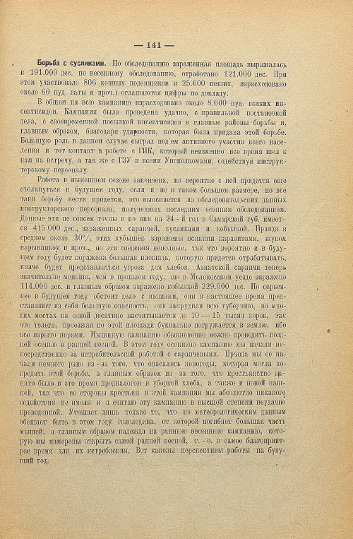 Страница 143
