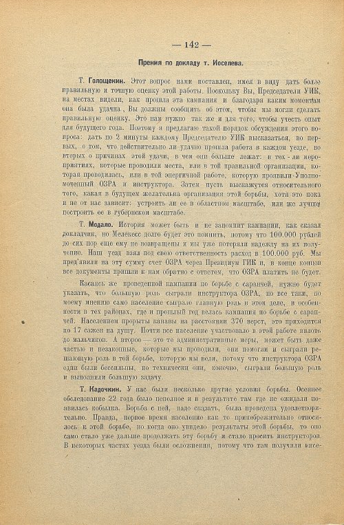 Страница 144