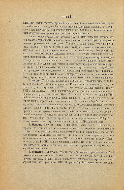 Страница 146