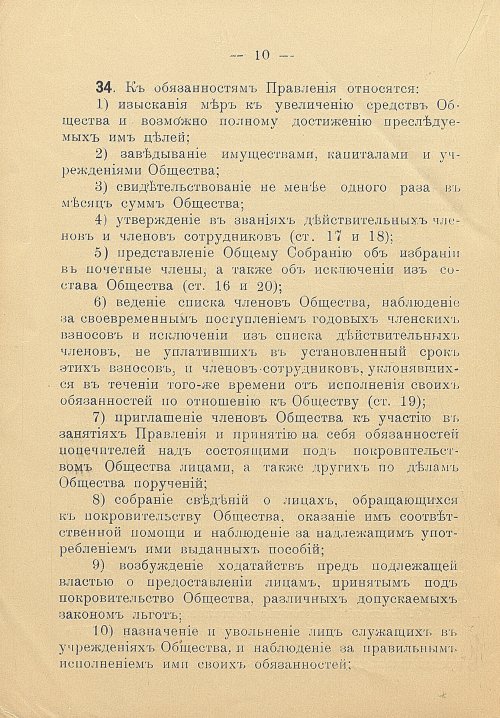 Страница 10