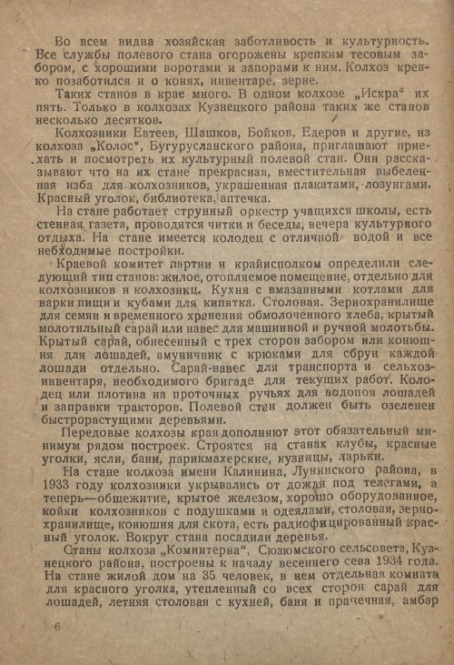 Страница 6
