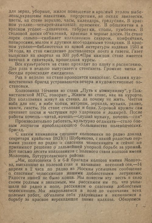 Страница 7