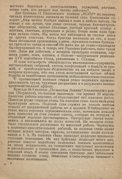 Страница 8
