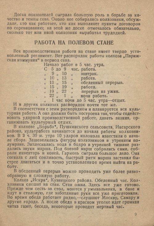 Страница 9
