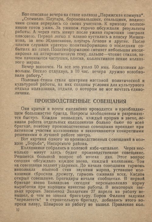 Страница 10