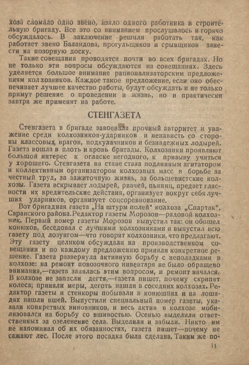 Страница 11