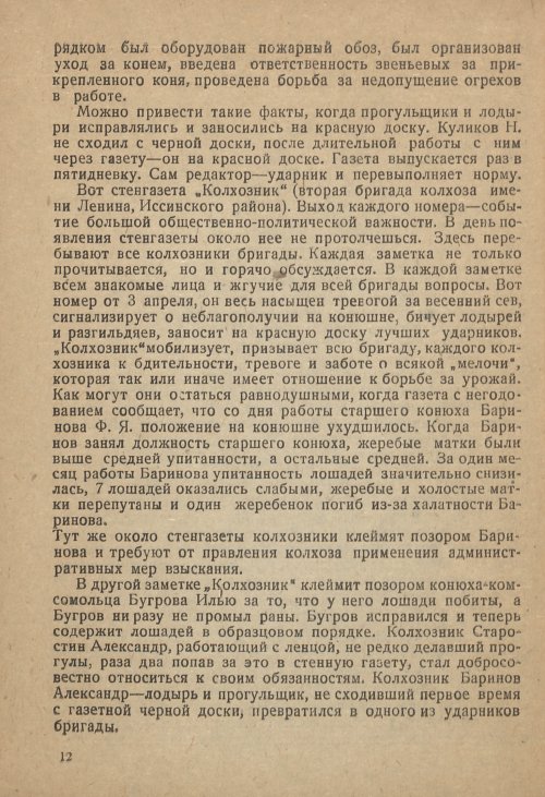 Страница 12