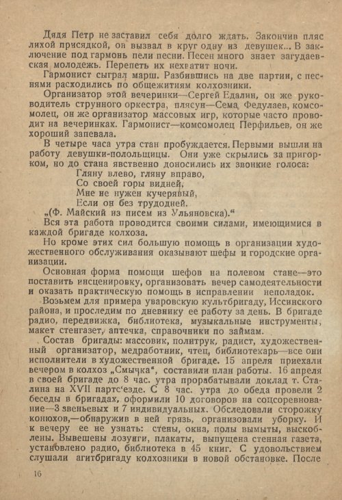 Страница 16