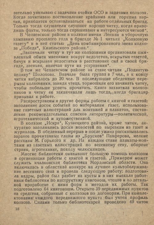 Страница 18